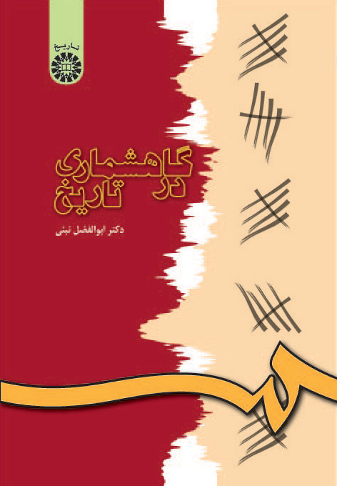 (0565) گاهشماری در تاریخ