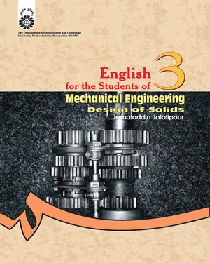 (0581) انگلیسی مهندسی مکانیک:‌طراحی جامدات