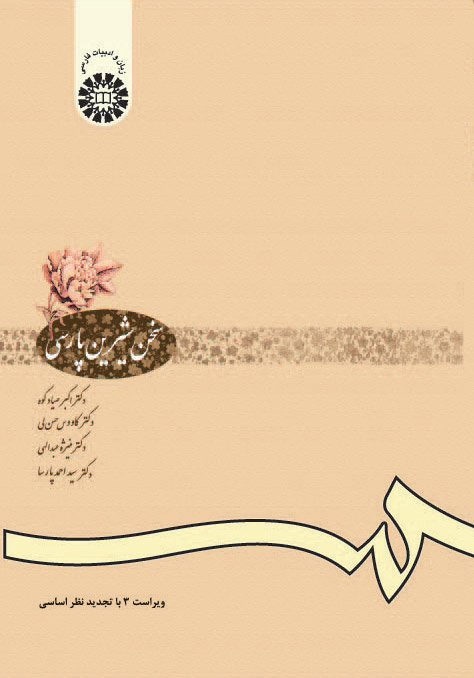 (0612) سخن شیرین پارسی