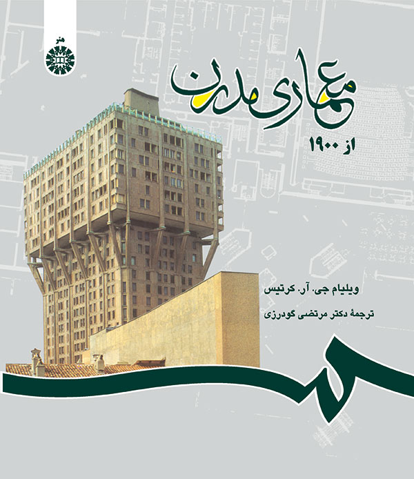 (0690) معماری مدرن از 1900