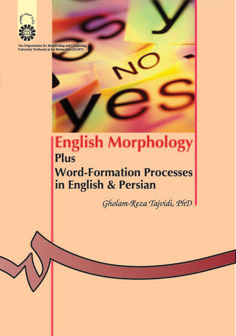 (0952) واژه شناسی انگلیسی همراه با فرایندهای واژه سازی در انگلیسی و فارسی