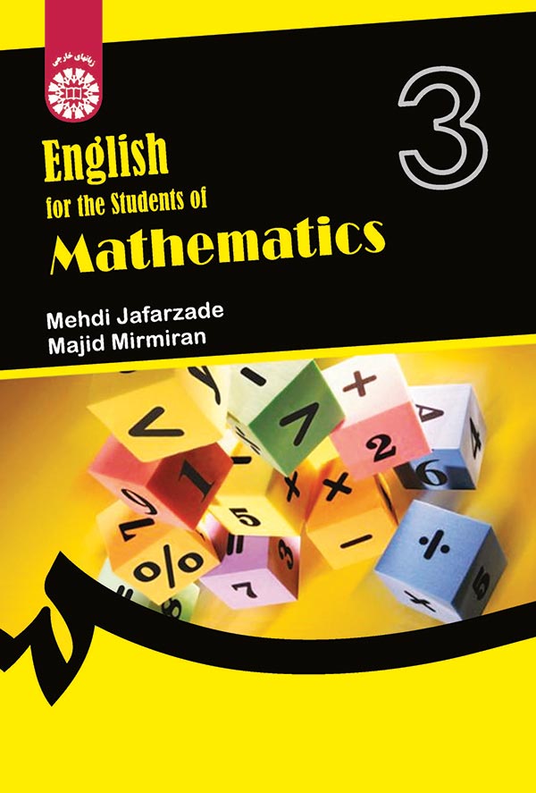 (1354) انگلیسی برای دانشجویان رشته ریاضی
