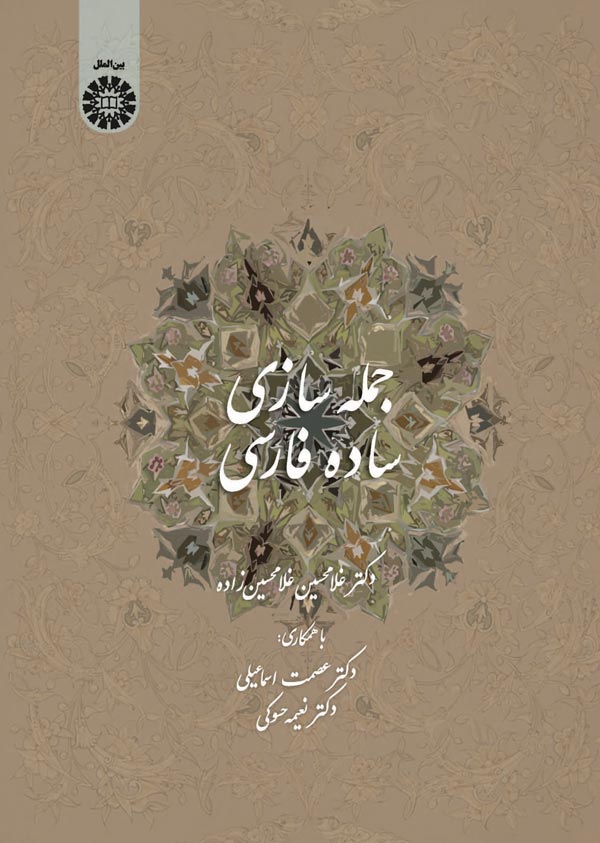 (1407) جمله سازی ساده فارسی 