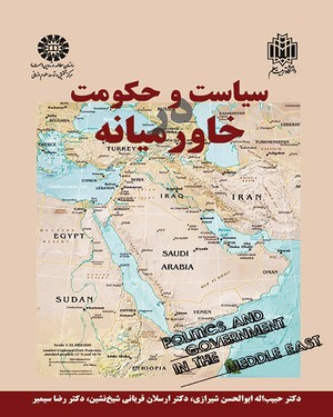 (1477) سیاست و حکومت در خاورمیانه