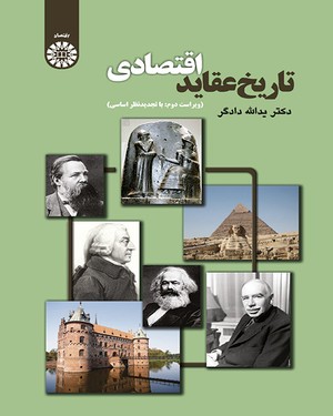 (1670) تاریخ عقاید اقتصادی 