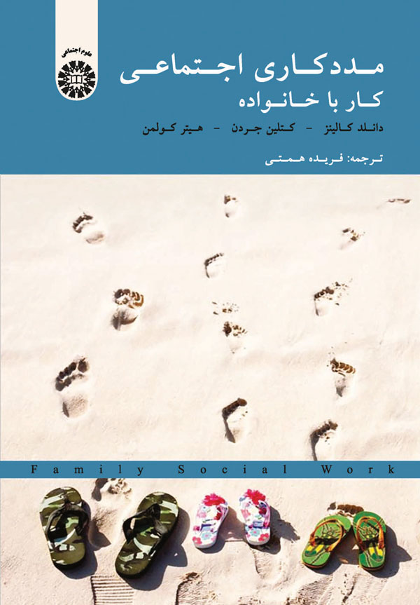 (1823) مددکاری اجتماعی (کار با خانواده)