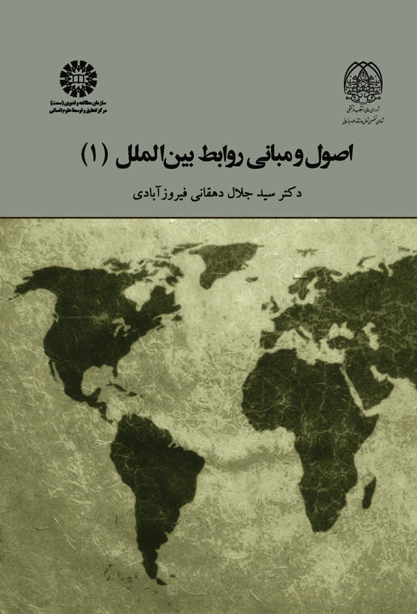 (1964) اصول و مبانی روابط بین الملل 