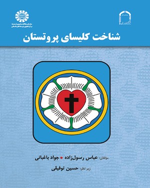 (1973) شناخت کلیسای پروتستان
