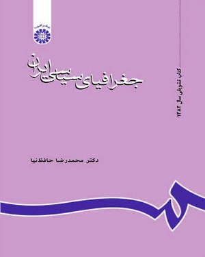 (0637) جغرافیای سیاسی ایران
