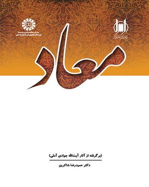 (2114) معاد 