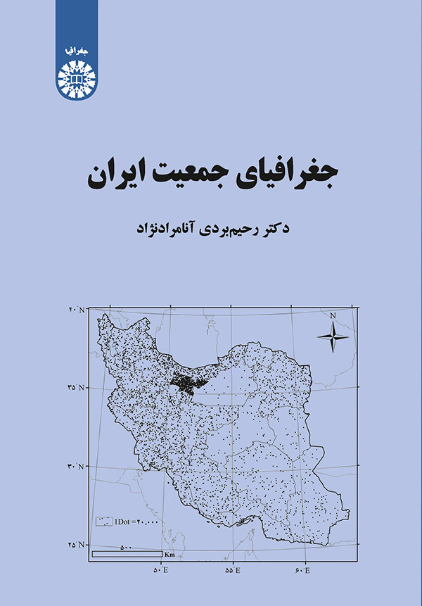  جغرافیای جمعیت ایران