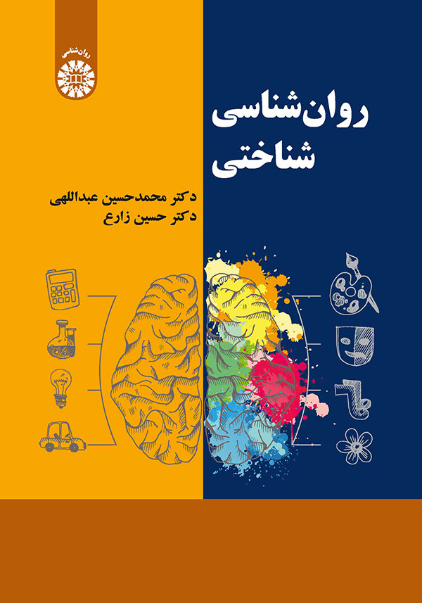 (2253) روان شناسی شناختی