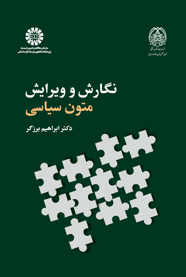 (2353) نگارش و ویرایش متون سیاسی