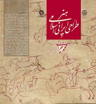 (2292) هنر طراحی ایرانی اسلامی