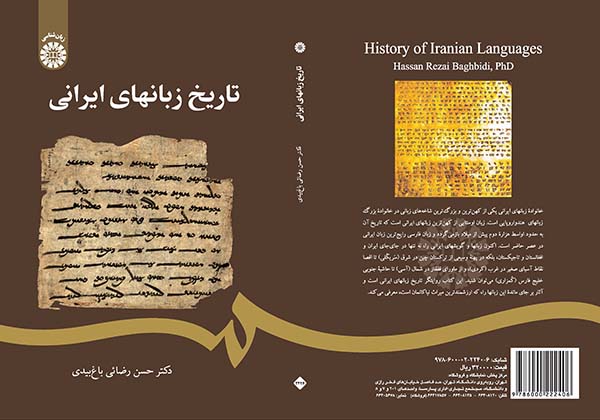 (2426) تاریخ زبانهای ایرانی