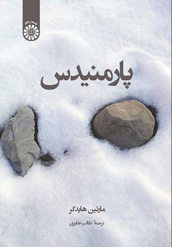 (2409) پارمنیدس