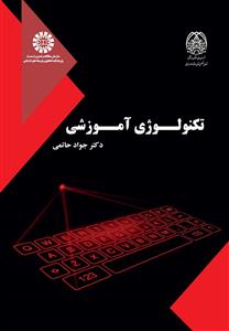 (2531) تکنولوژی آموزشی