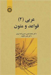(2557) عربی (2) قواعد و متون