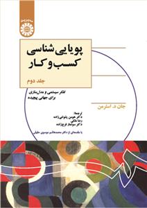 (2569) پویایی شناسی کسب و کار 
