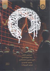 (2635) بازار سرمایه اسلامی ( ابزارها، قراردادها و معاملات)