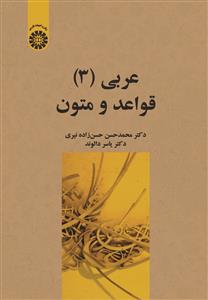 (2689) عربی (3) قواعد و متون