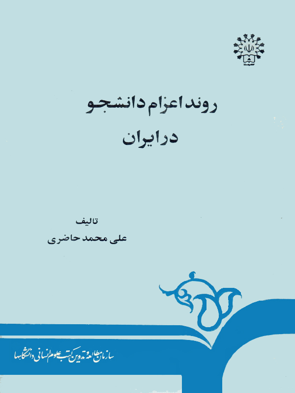 (0081) * روند اعزام دانشجو در ایران(گالینگور)