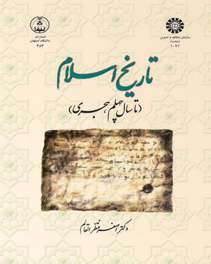 (1071) تاریخ اسلام