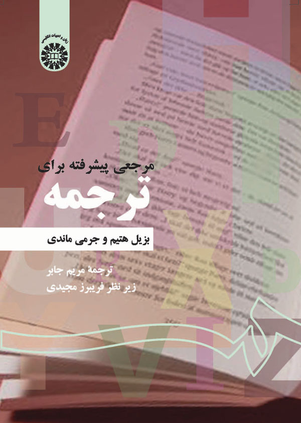 (1312) مرجعی پیشرفته برای ترجمه
