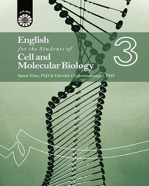 (1375) انگلیسی برای دانشجویان رشته زیست شناسی سلولی و مولکولی