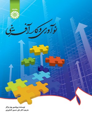  نو آوری و کار آفرینی