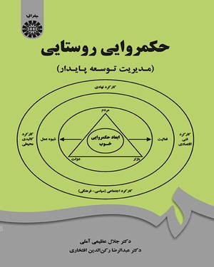 (1841) حکمروایی روستایی 