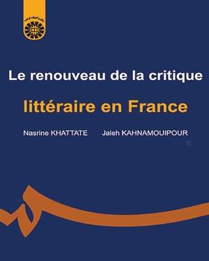 (1883) آخرین جریان های نقد ادبی فرانسه
