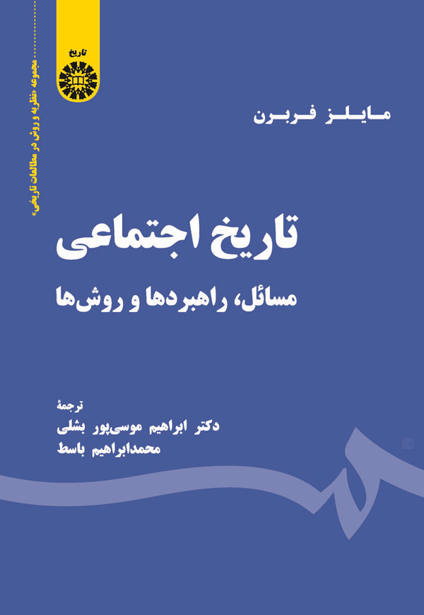 (1890) تاریخ اجتماعی 