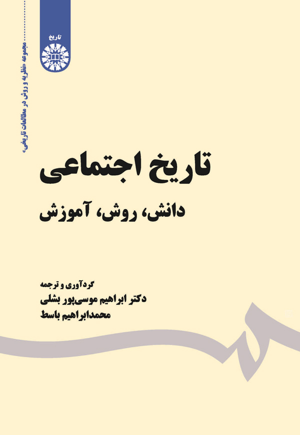 (1929) تاریخ اجتماعی 