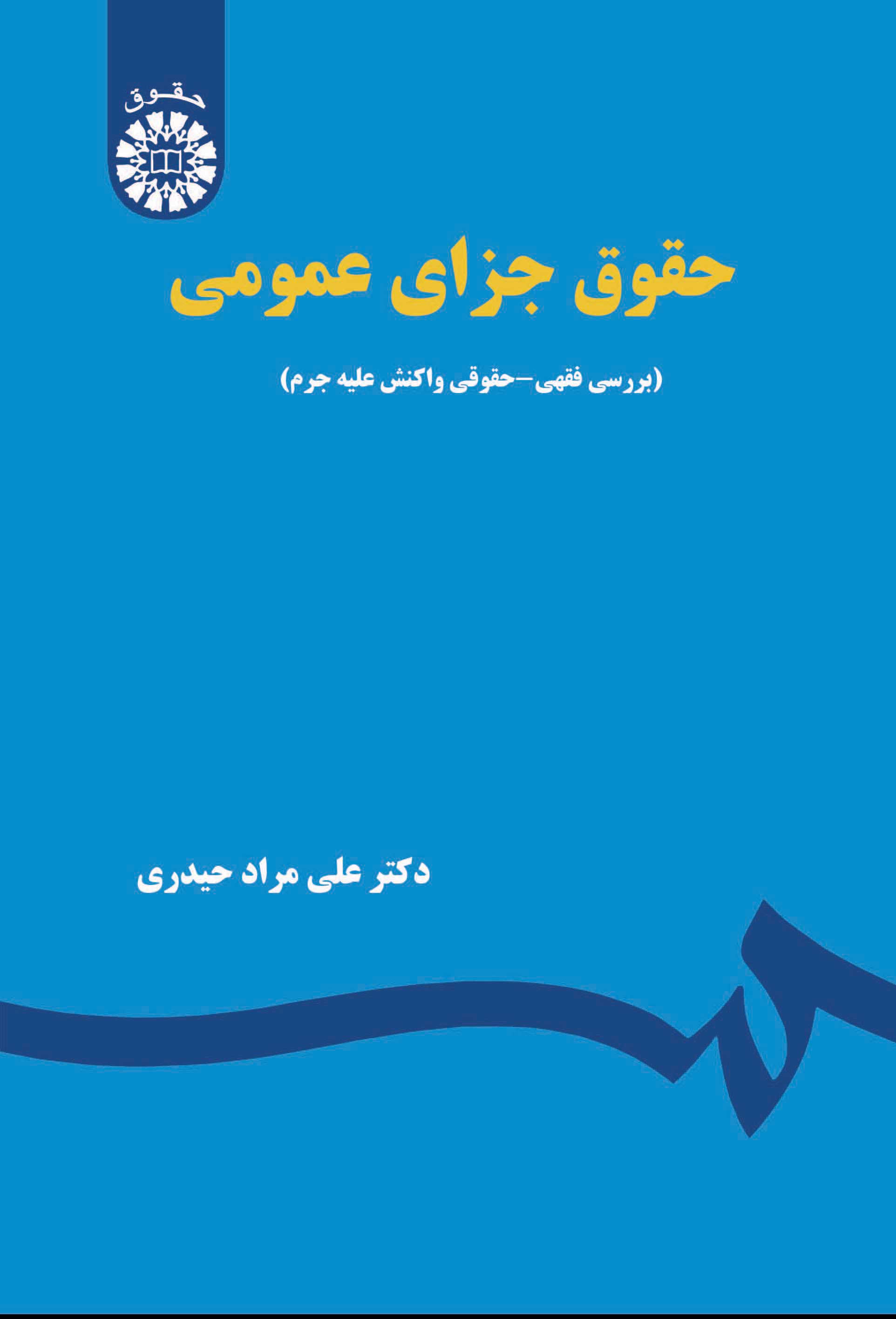 (1936) حقوق جزای عمومی 