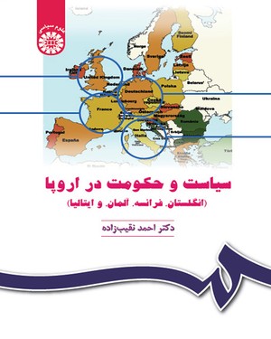 (0089) سیاست و حکومت در اروپا(انگلستان،فرانسه،آلمان و ایتالیا)