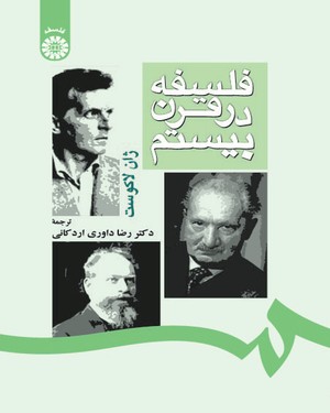 (0169) فلسفه در قرن بیستم