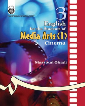 (0185) انگلیسی برای دانشجویان رشته سینما
