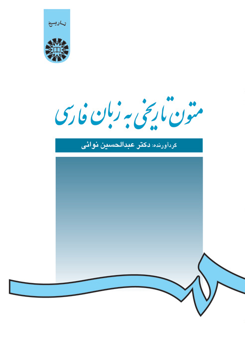 (0233) متون تاریخی به زبان فارسی
