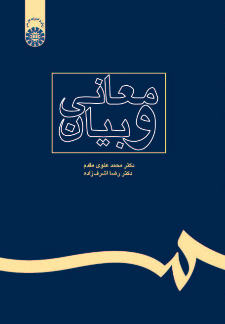 (0238) معانی و بیان