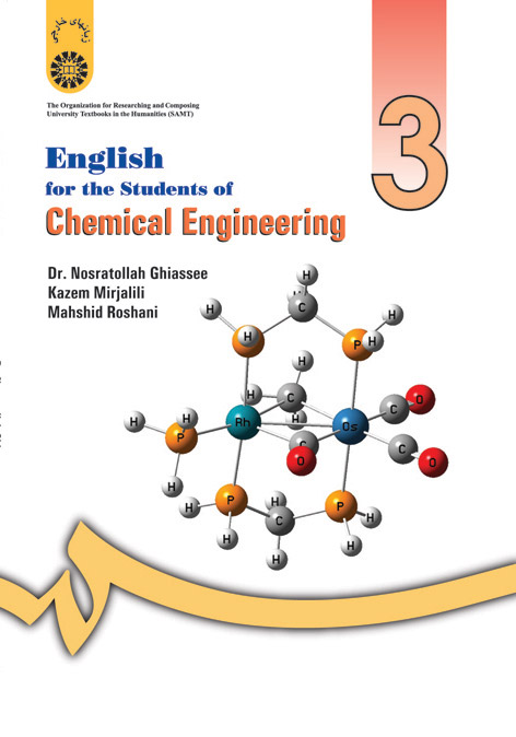 (0249) انگلیسی برای دانشجویان رشتهء مهندسی شیمی (تخصصی)