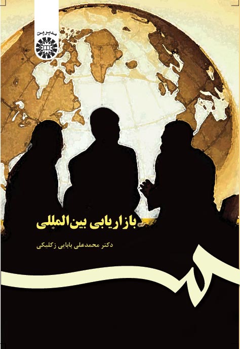 بازاریابی بین المللی