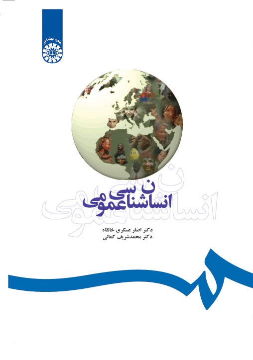 (0393) انسانشناسی عمومی