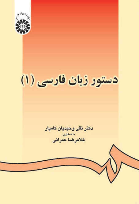 (0438) دستور زبان فارسی(1)
