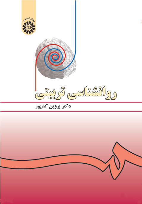  روانشناسی تربیتی