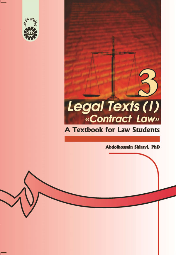 (0521) متون حقوقی(1):: کتاب درسی برای دانشجویان رشته حقوق
