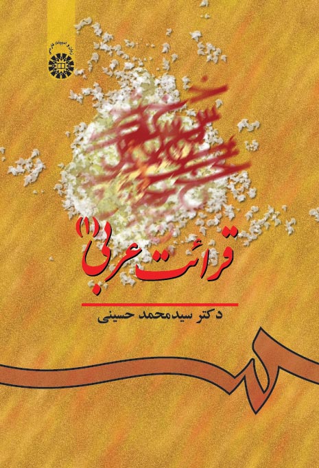 (0541) قرائت عربی (1)